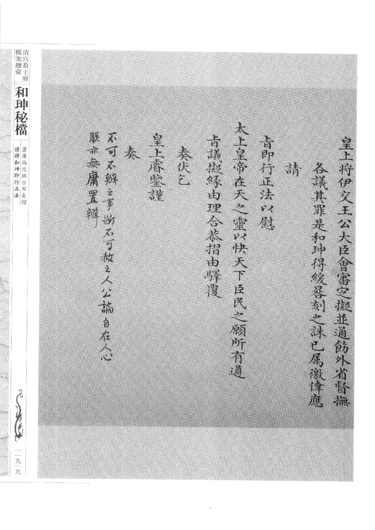 清宫恭王府档案总汇  和珅秘档  9_3.pdf 第6页