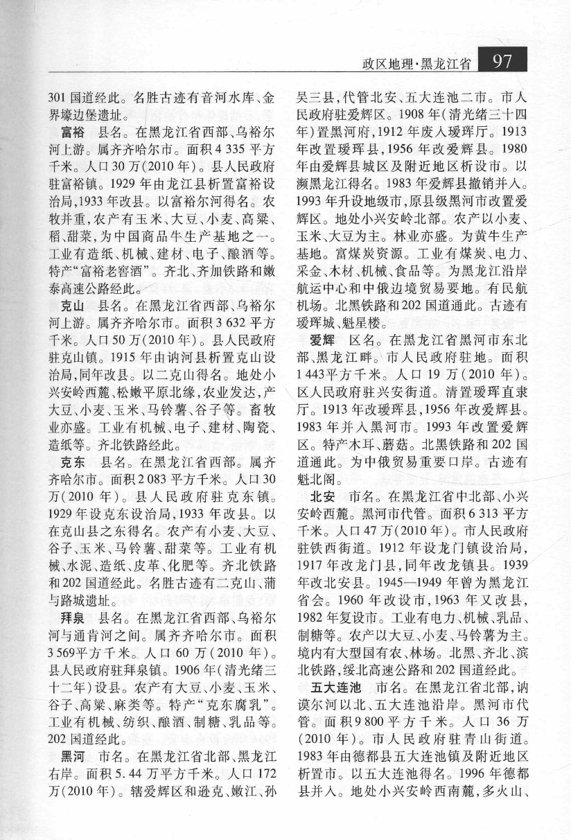 大辞海 中国地理卷_2.pdf 第2页