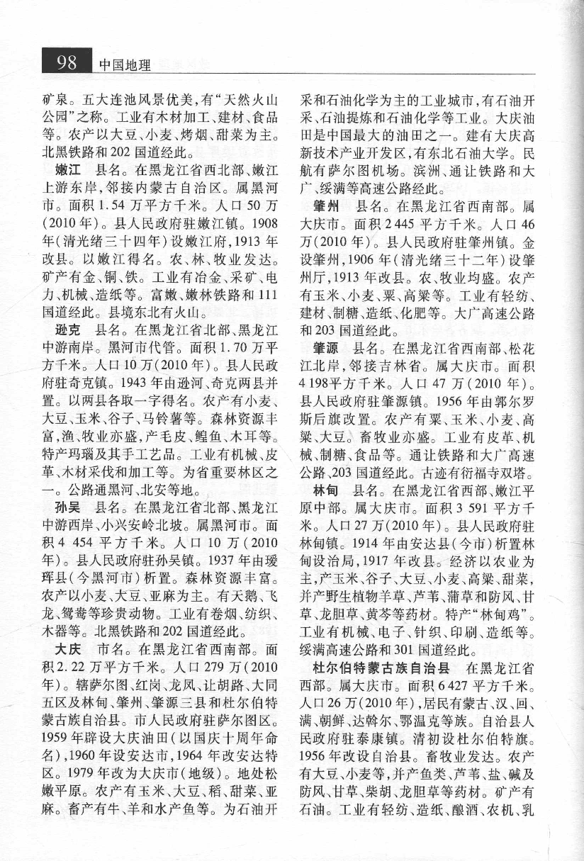 大辞海 中国地理卷_2.pdf 第3页