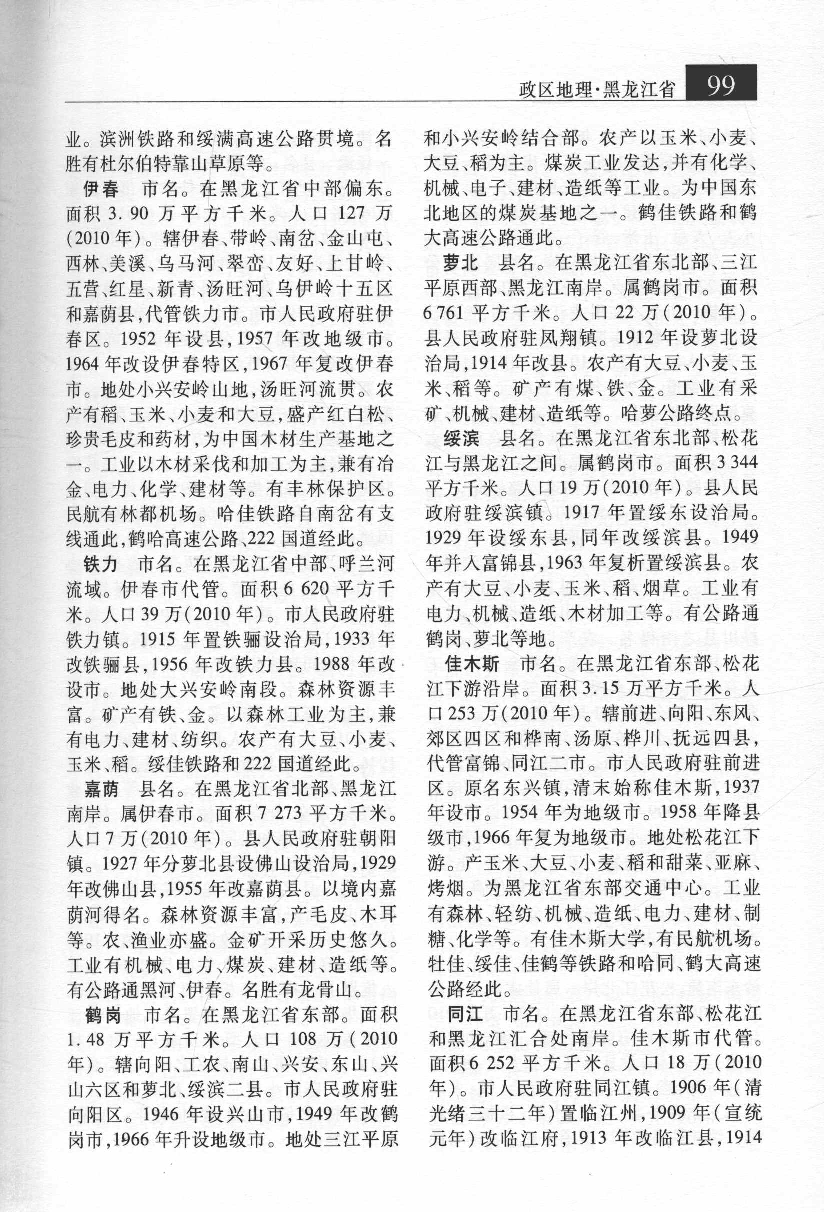 大辞海 中国地理卷_2.pdf 第4页