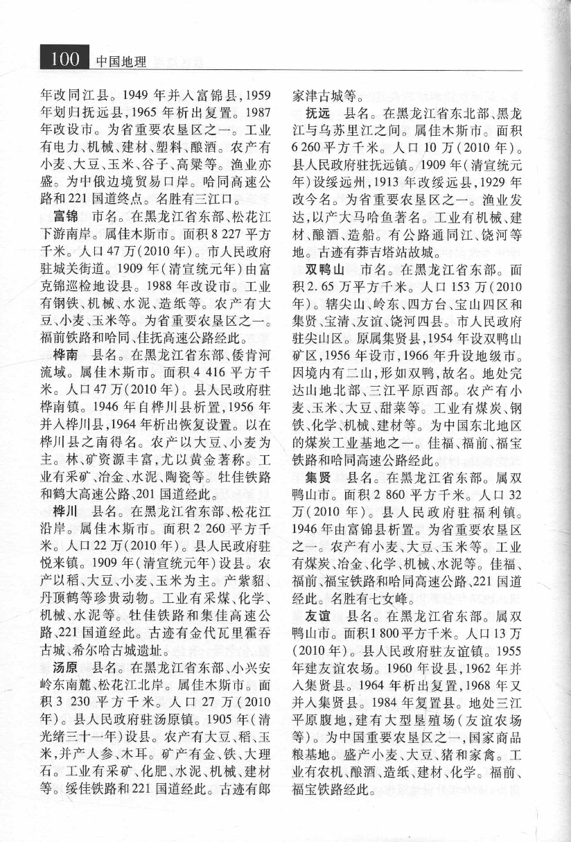 大辞海 中国地理卷_2.pdf 第5页