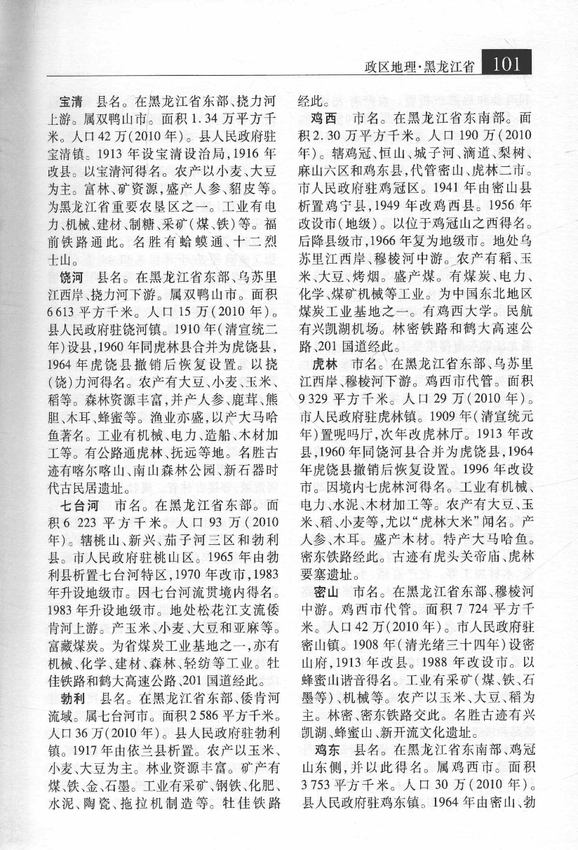 大辞海 中国地理卷_2.pdf 第6页