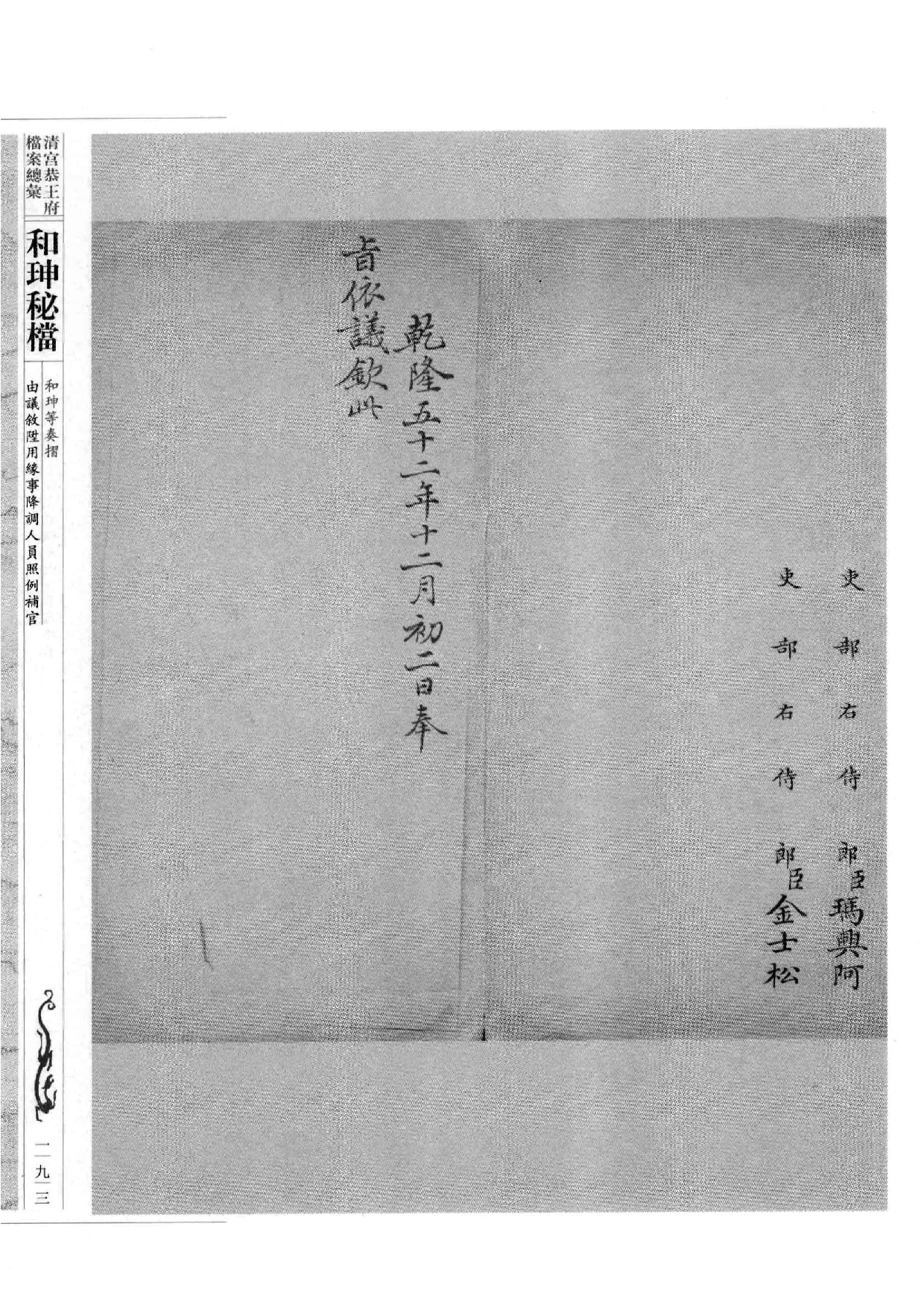 清宫恭王府档案总汇  和珅秘档  4_3.pdf 第1页