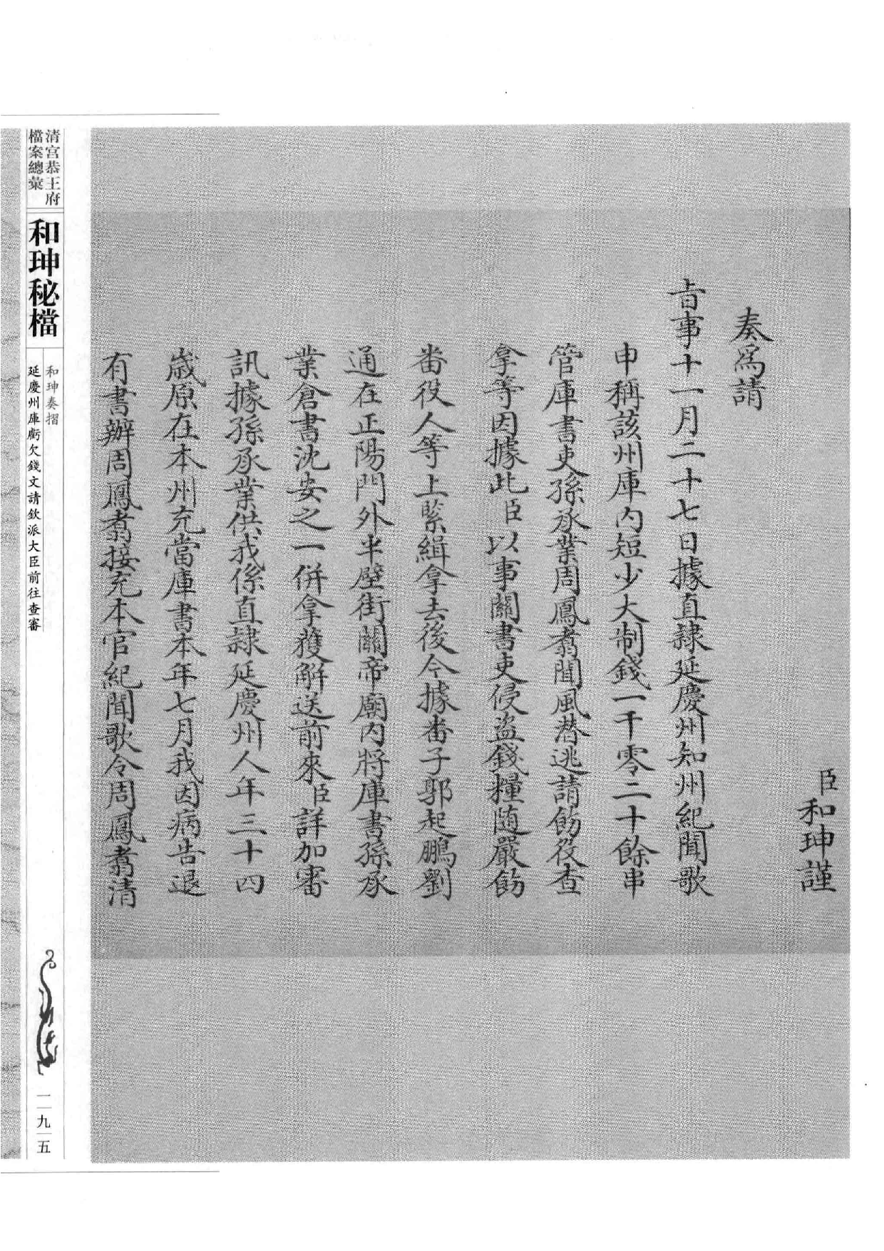清宫恭王府档案总汇  和珅秘档  4_3.pdf 第3页