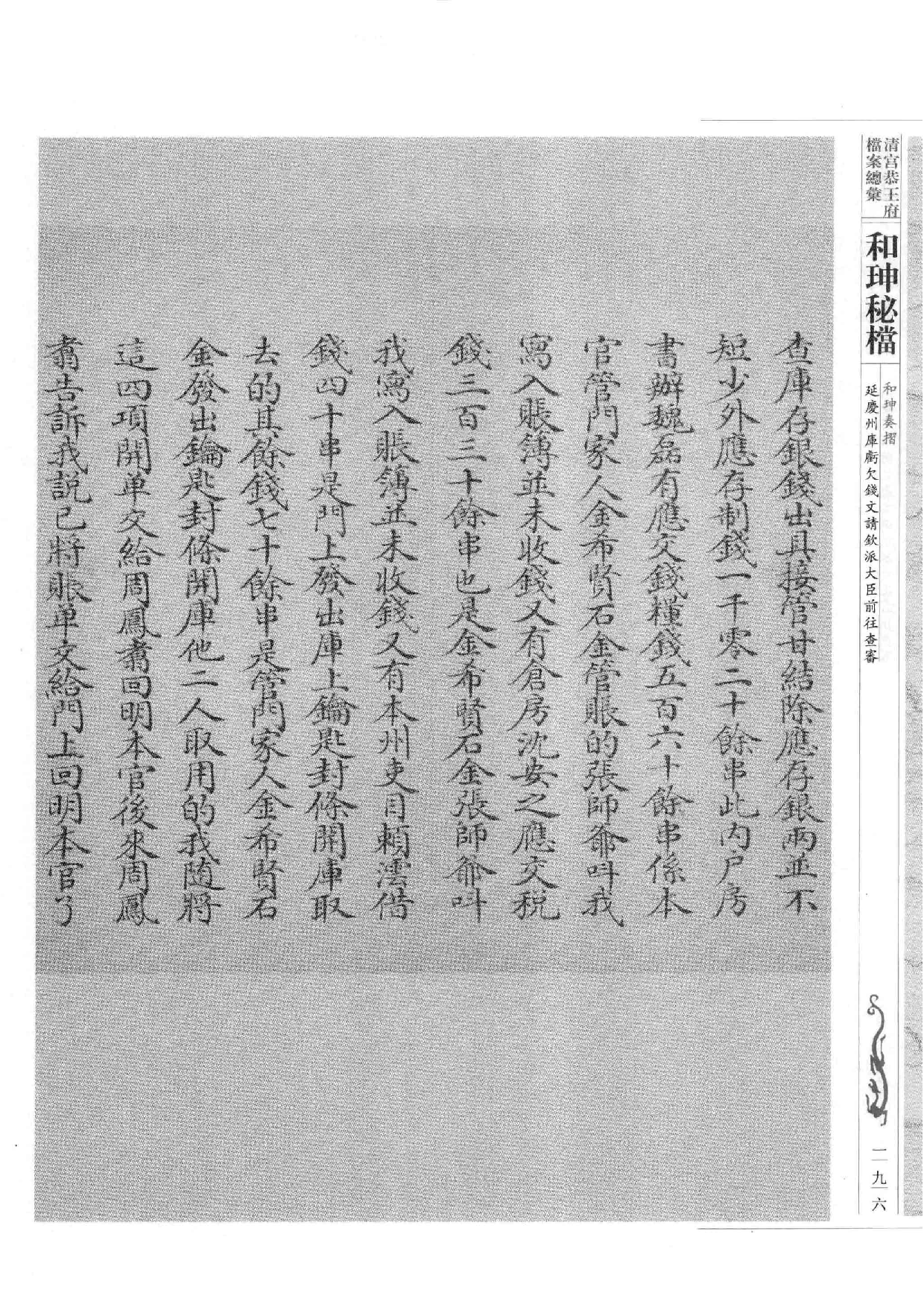 清宫恭王府档案总汇  和珅秘档  4_3.pdf 第4页