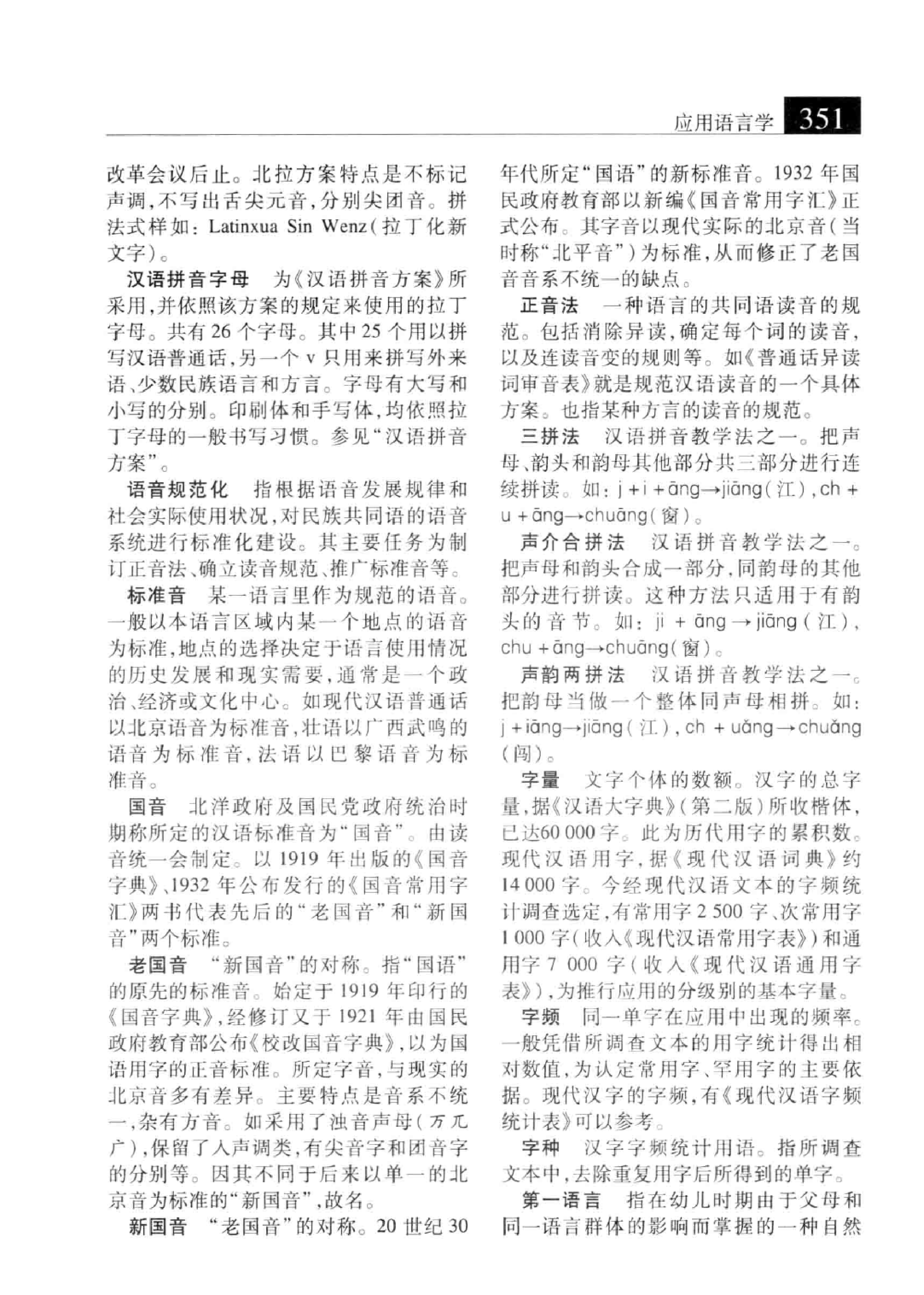 大辞海 语言学卷_3.pdf 第1页