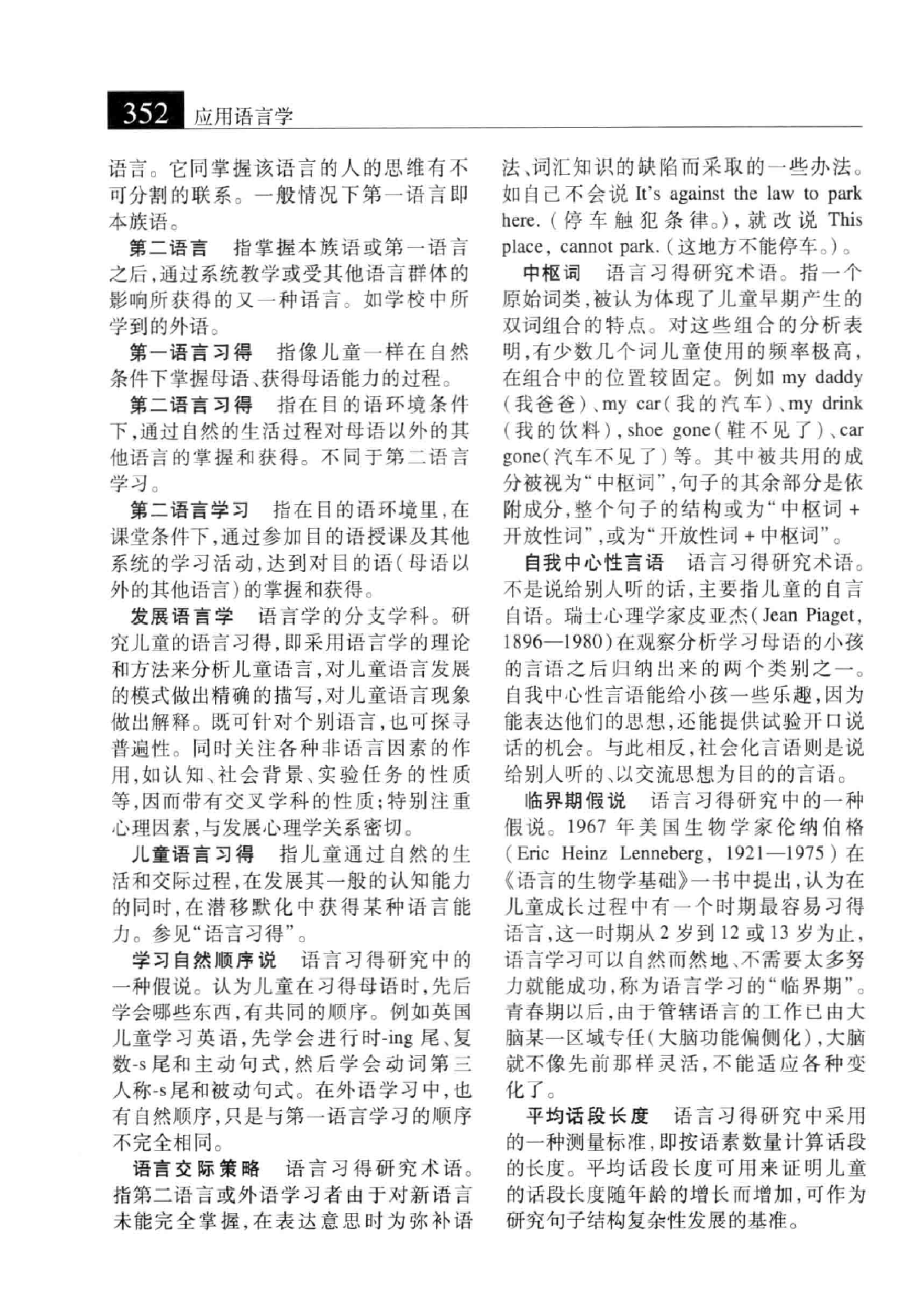 大辞海 语言学卷_3.pdf 第2页