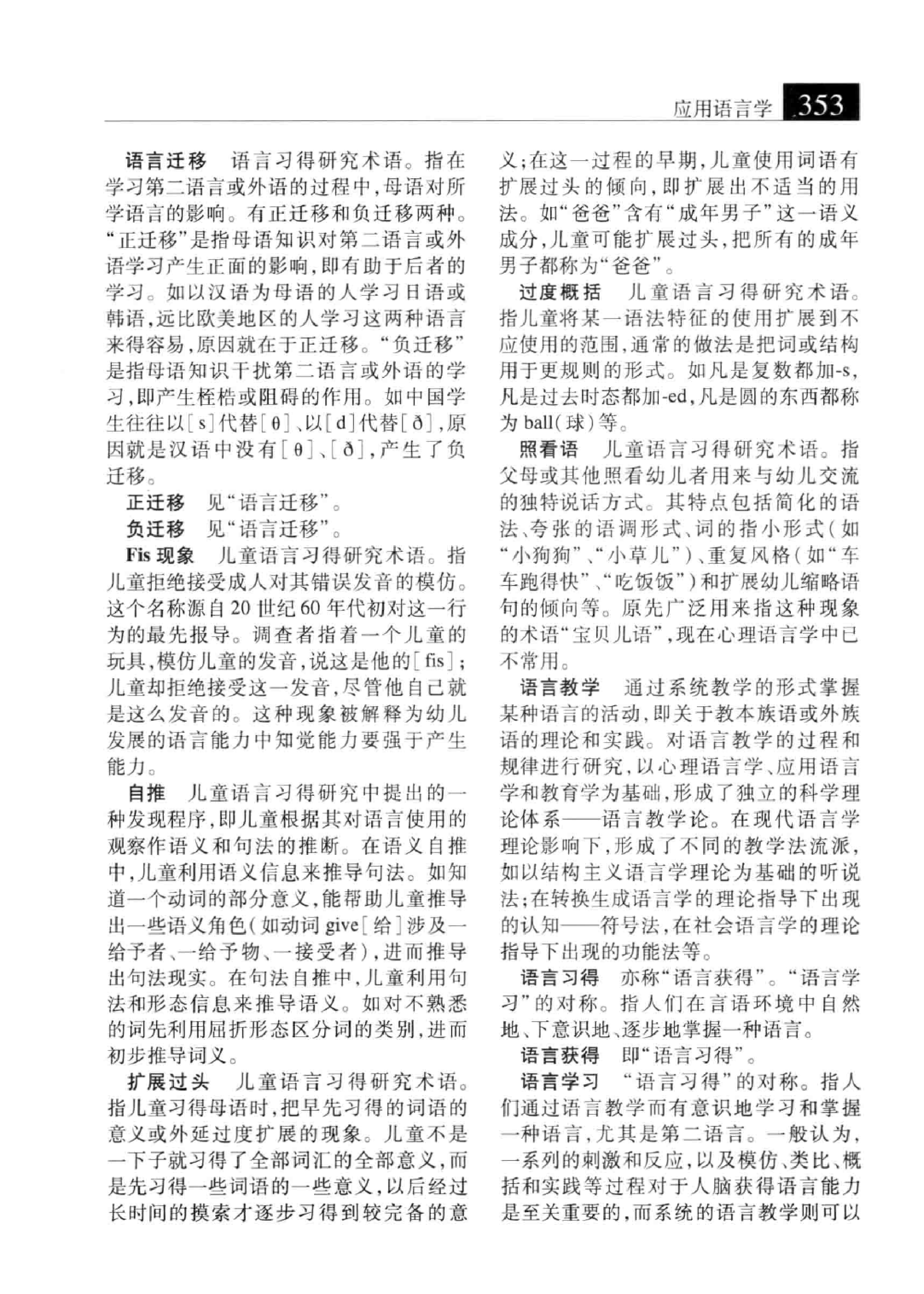 大辞海 语言学卷_3.pdf 第3页