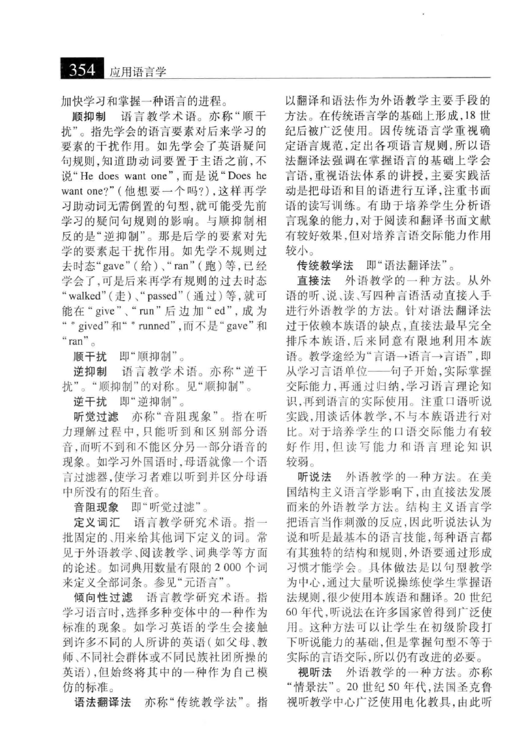 大辞海 语言学卷_3.pdf 第4页