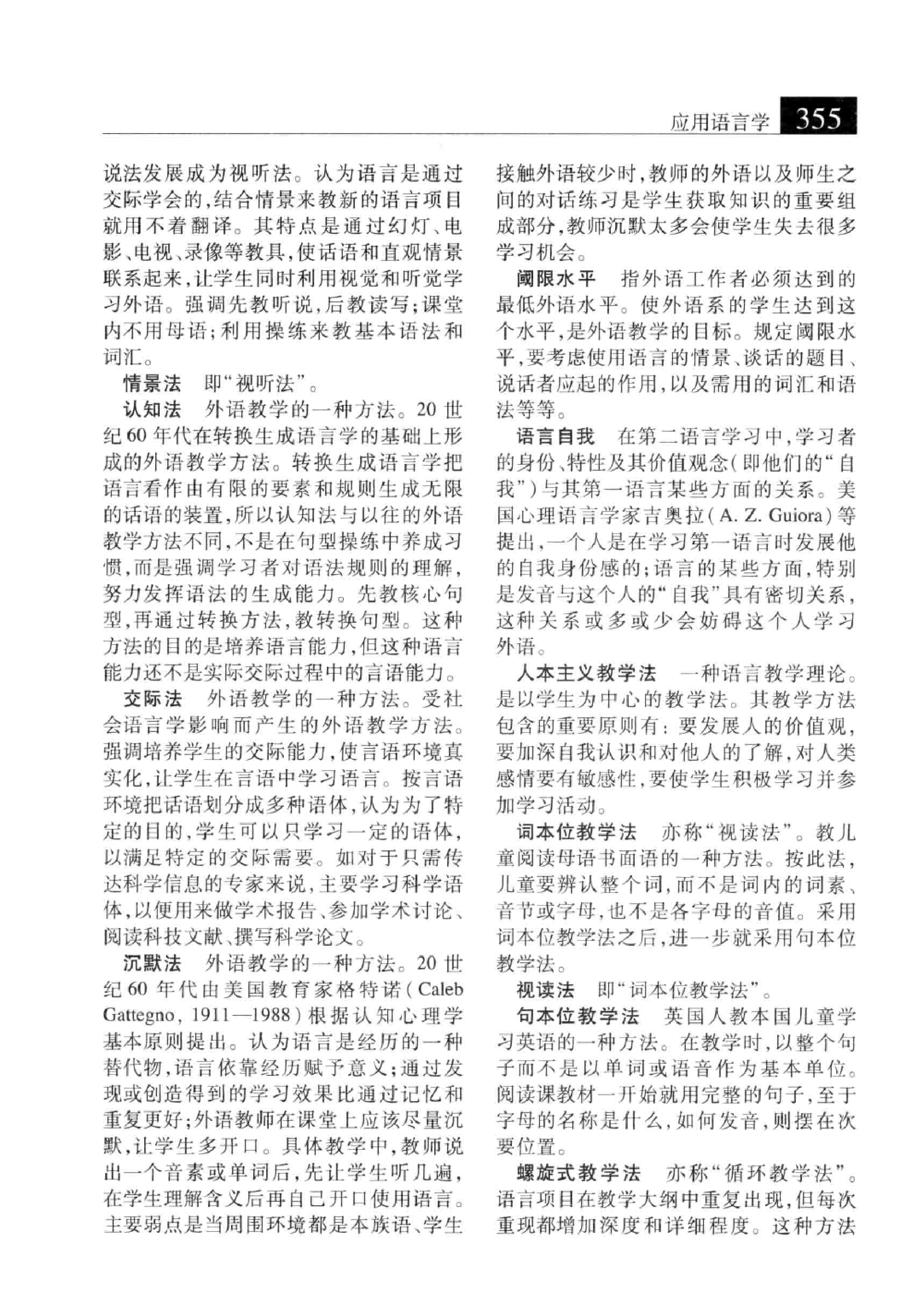 大辞海 语言学卷_3.pdf 第5页