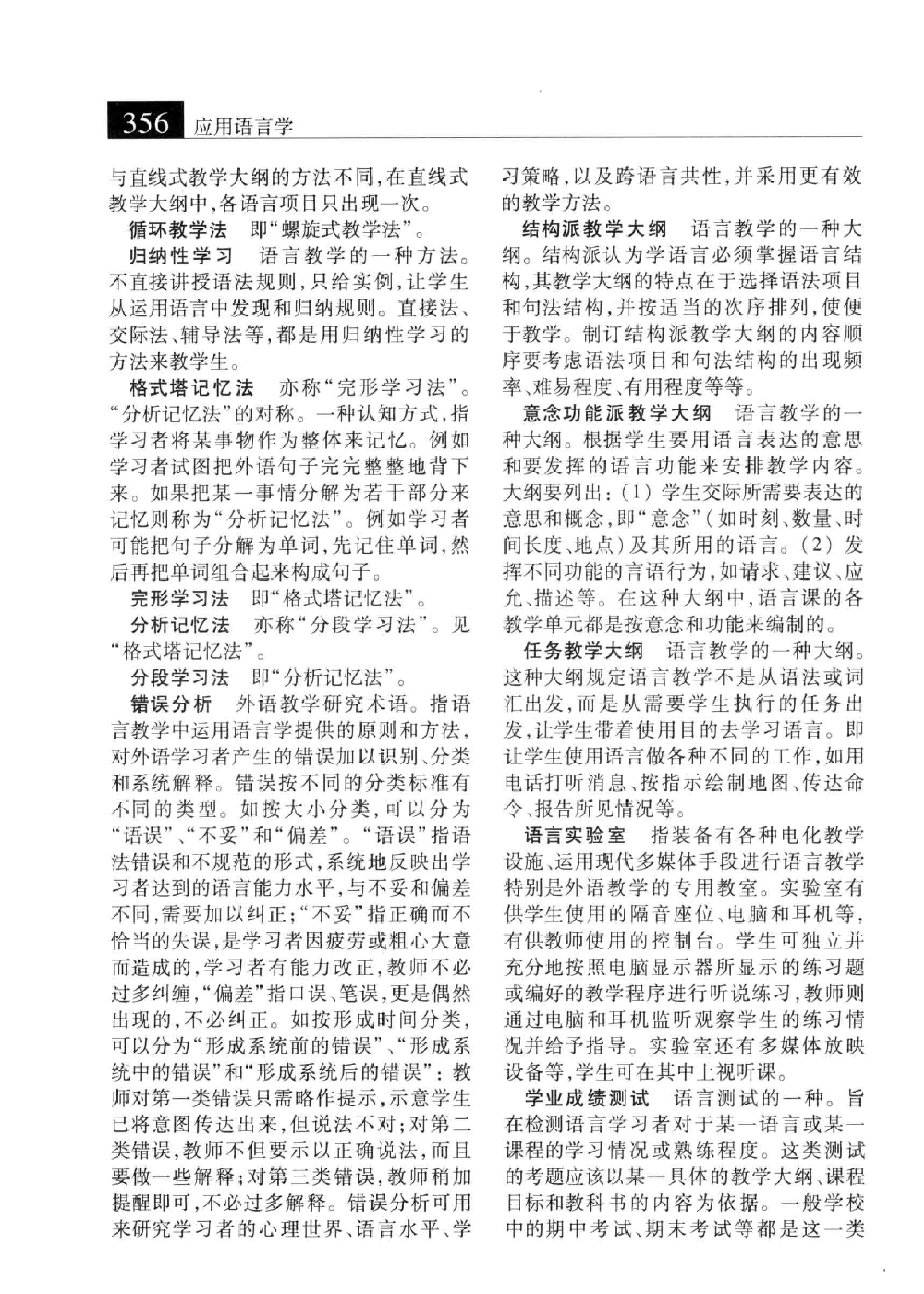 大辞海 语言学卷_3.pdf 第6页