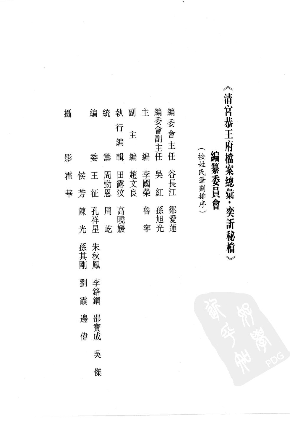 清宫恭王府档案总汇 奕秘档 第2册.pdf 第3页