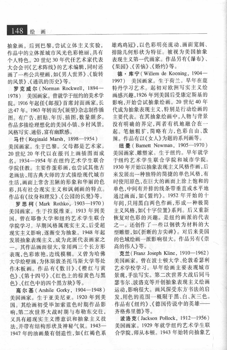 大辞海 美术卷_2.pdf 第1页