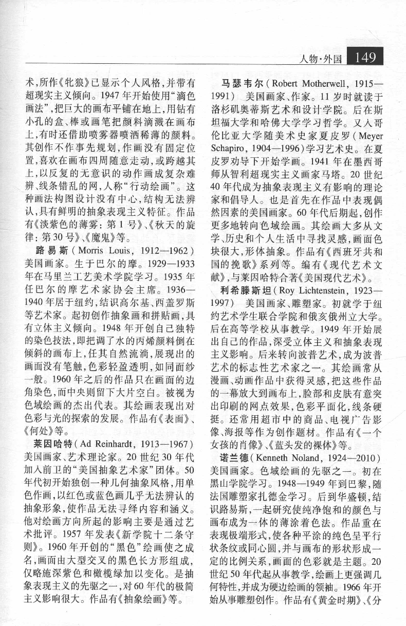 大辞海 美术卷_2.pdf 第2页