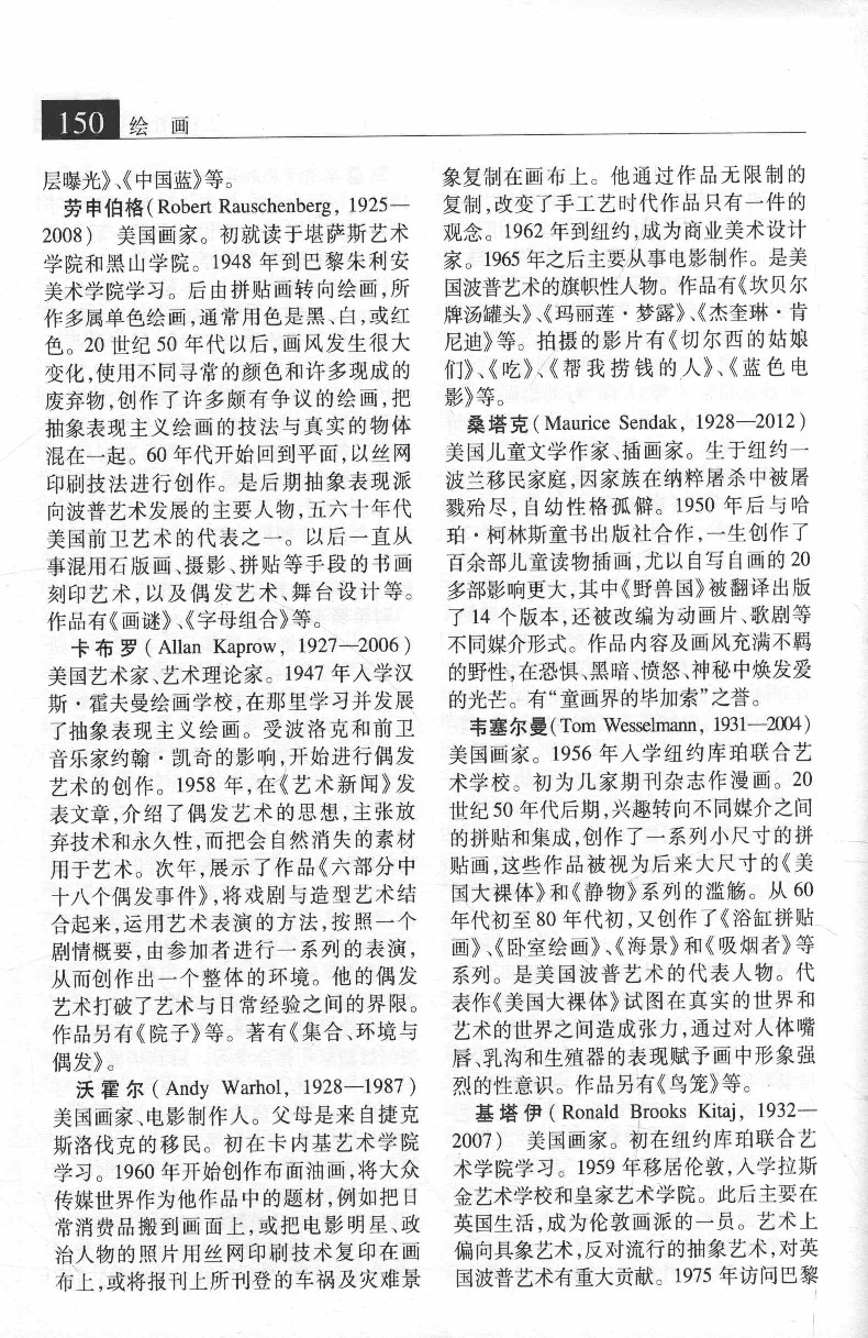 大辞海 美术卷_2.pdf 第3页