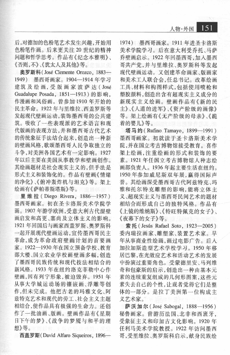 大辞海 美术卷_2.pdf 第4页