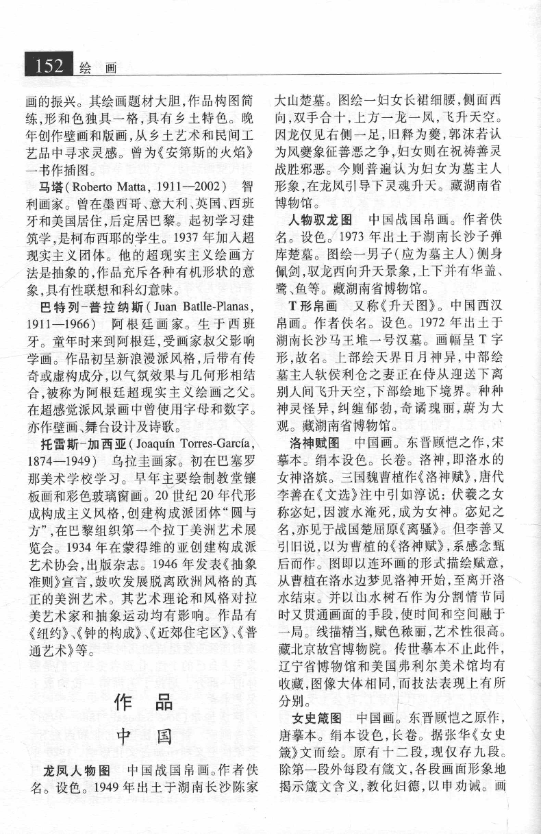 大辞海 美术卷_2.pdf 第5页