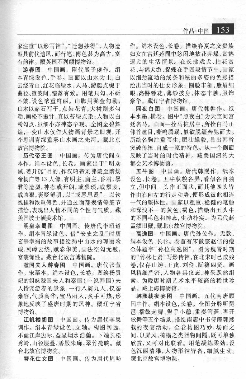 大辞海 美术卷_2.pdf 第6页