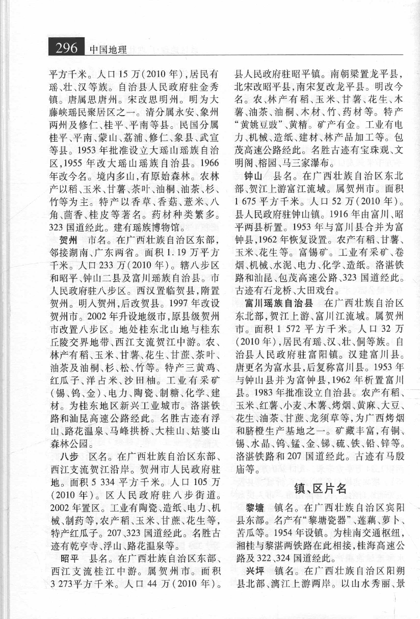 大辞海 中国地理卷_3.pdf 第1页