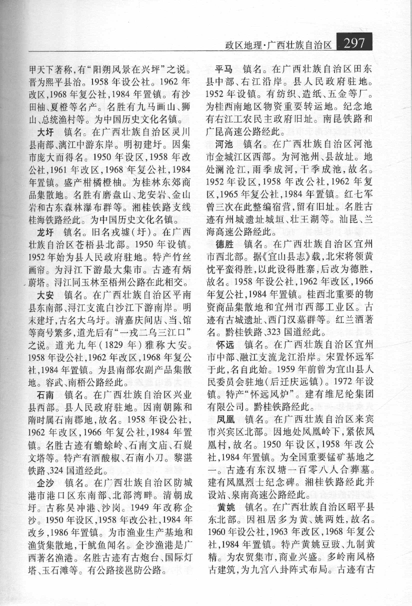 大辞海 中国地理卷_3.pdf 第2页