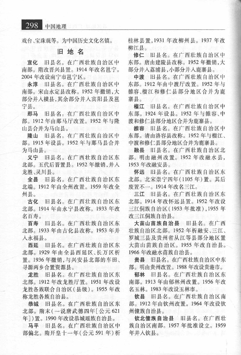 大辞海 中国地理卷_3.pdf 第3页