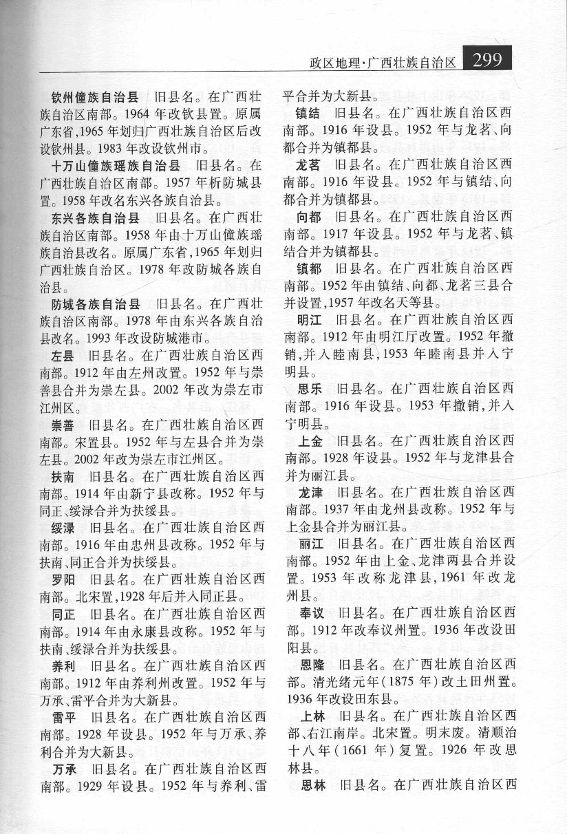 大辞海 中国地理卷_3.pdf 第4页