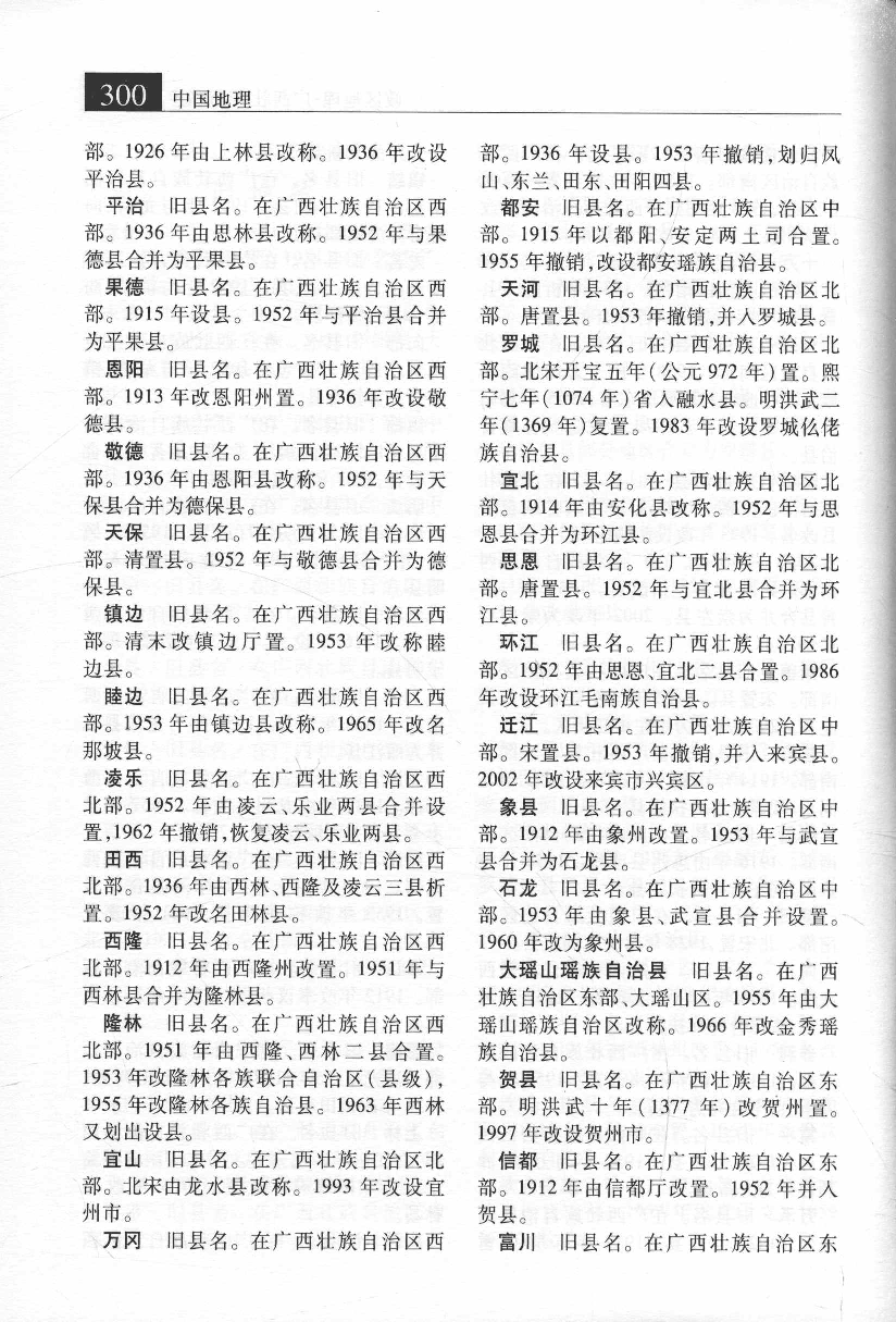 大辞海 中国地理卷_3.pdf 第5页