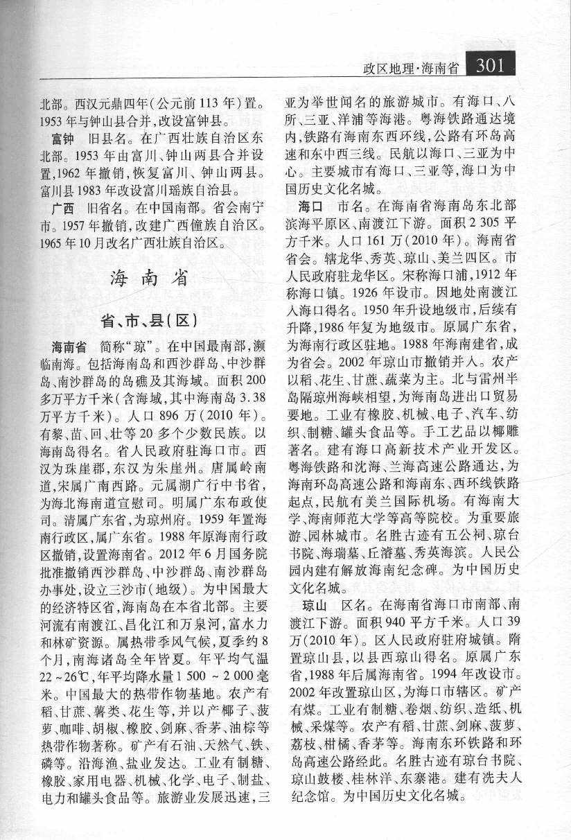 大辞海 中国地理卷_3.pdf 第6页
