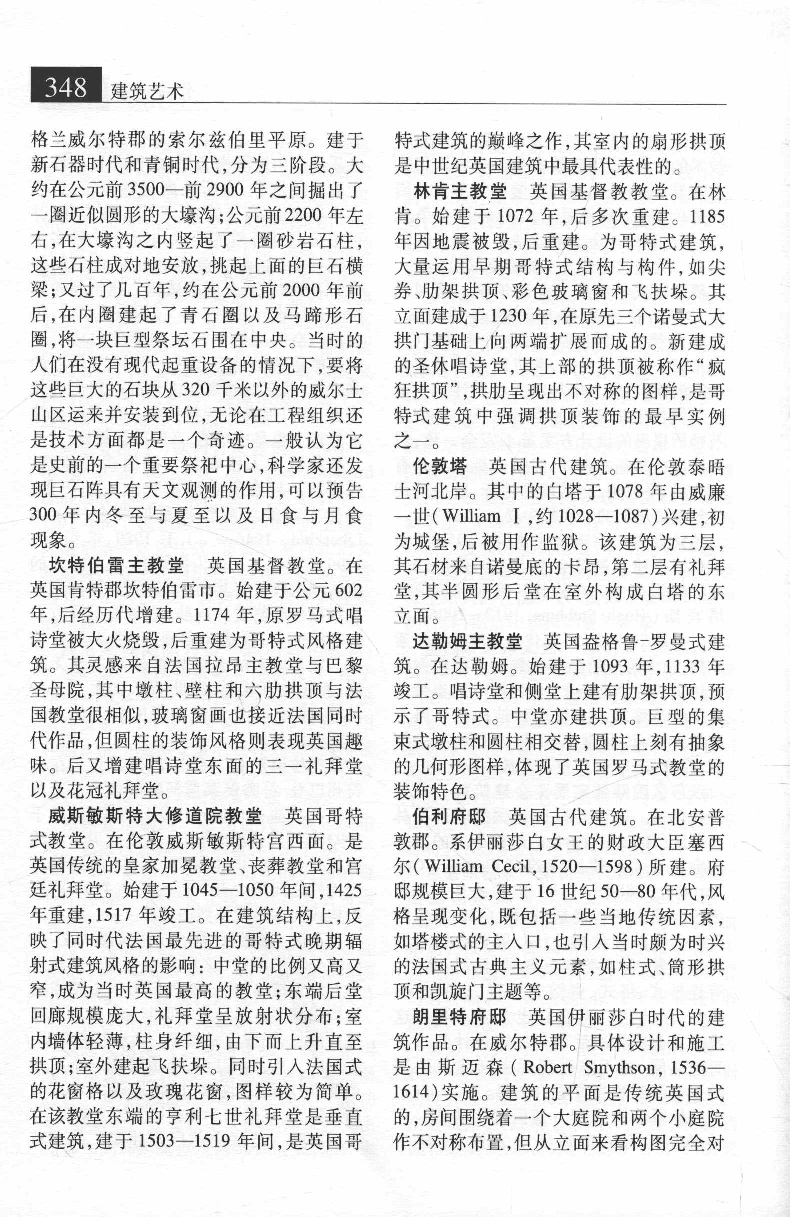 大辞海 美术卷_3.pdf 第1页