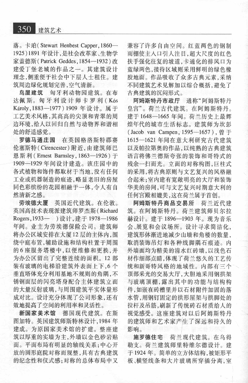 大辞海 美术卷_3.pdf 第3页