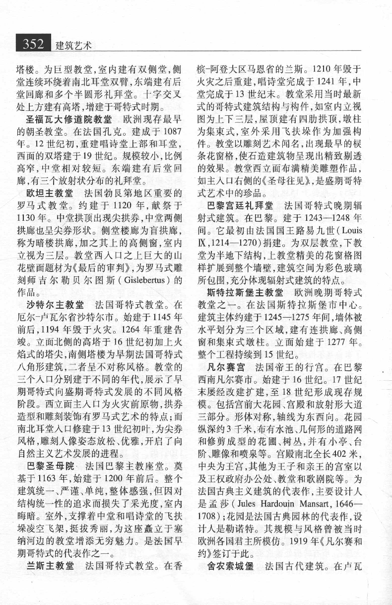 大辞海 美术卷_3.pdf 第5页