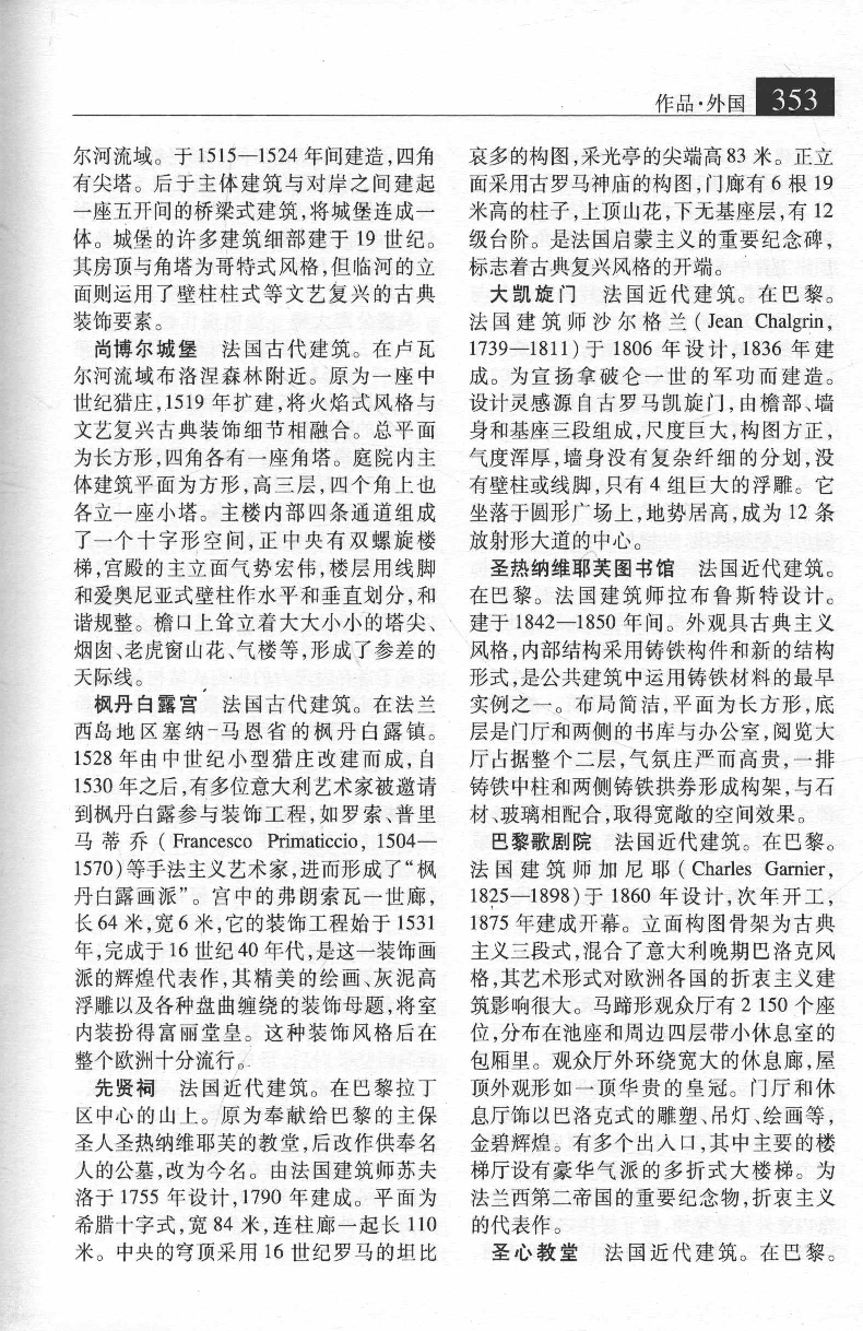 大辞海 美术卷_3.pdf 第6页