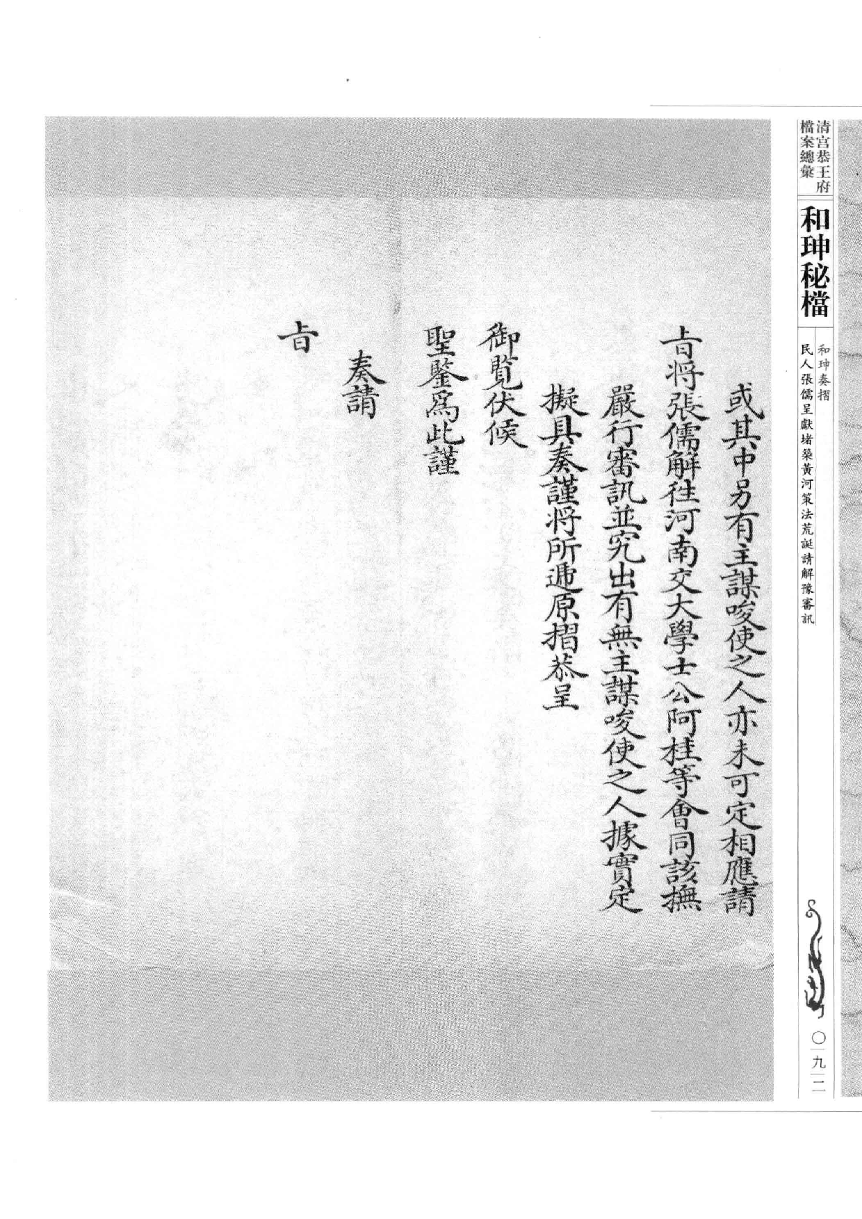 清宫恭王府档案总汇  和珅秘档  2_2.pdf 第1页