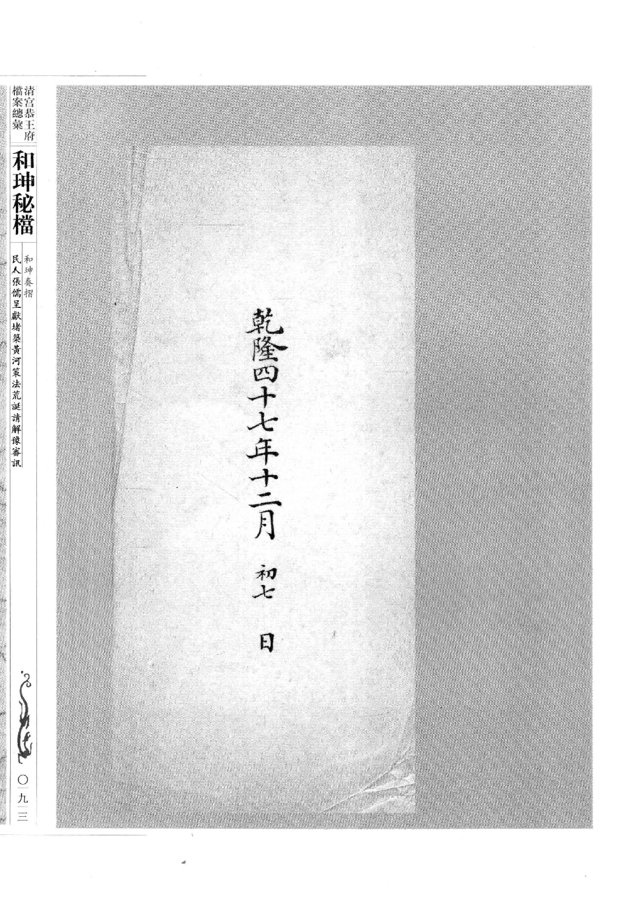 清宫恭王府档案总汇  和珅秘档  2_2.pdf 第2页