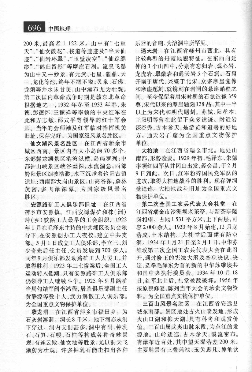 大辞海 中国地理卷_5.pdf 第1页