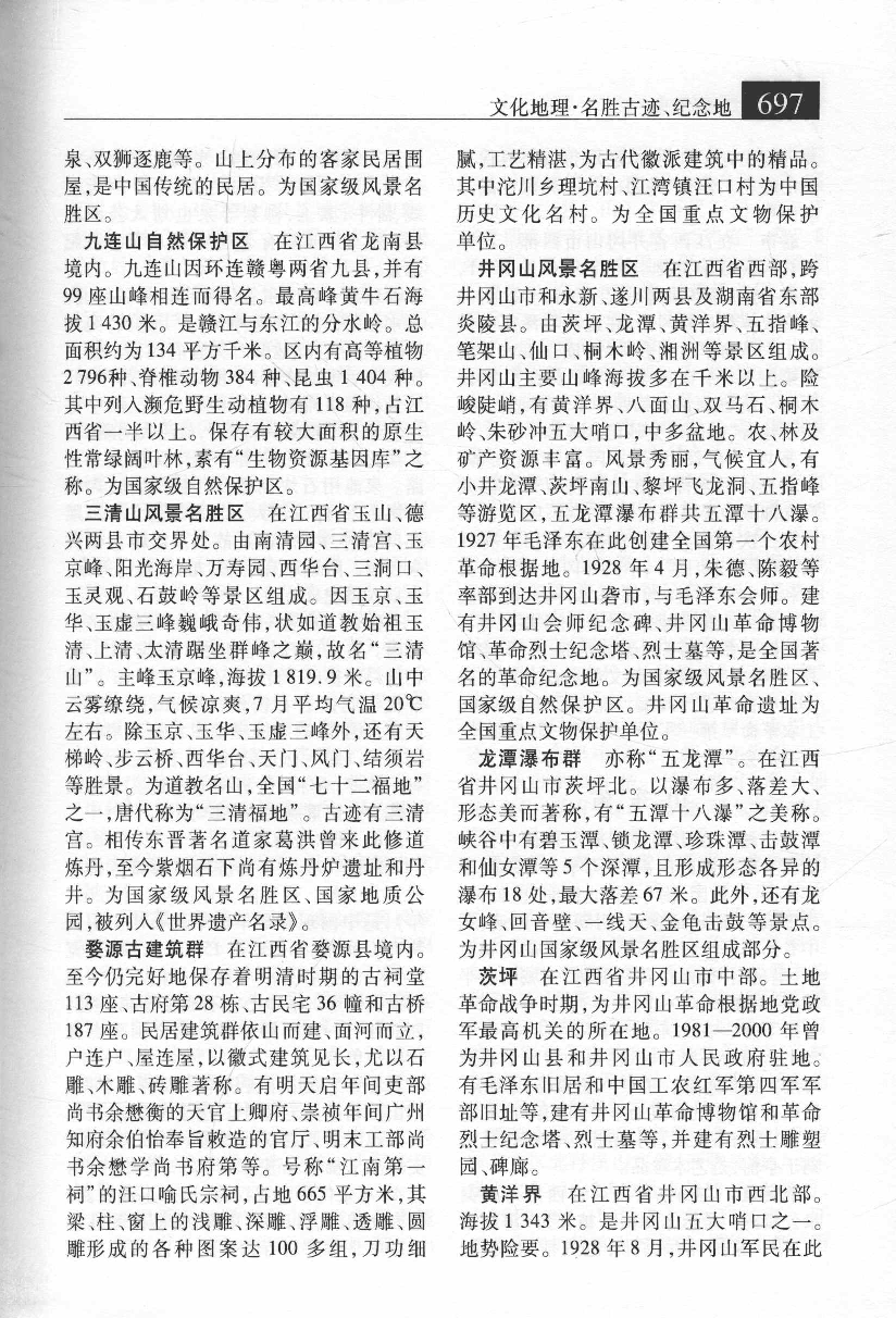 大辞海 中国地理卷_5.pdf 第2页
