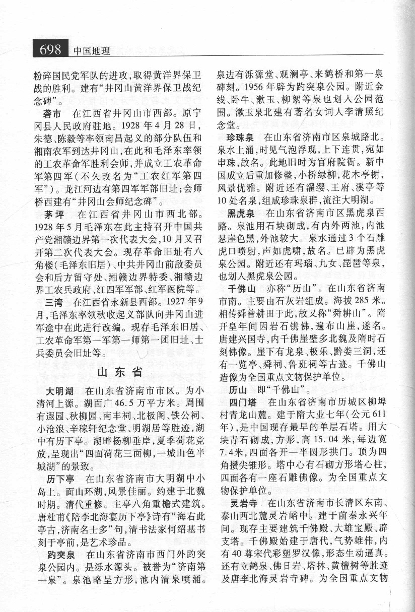 大辞海 中国地理卷_5.pdf 第3页