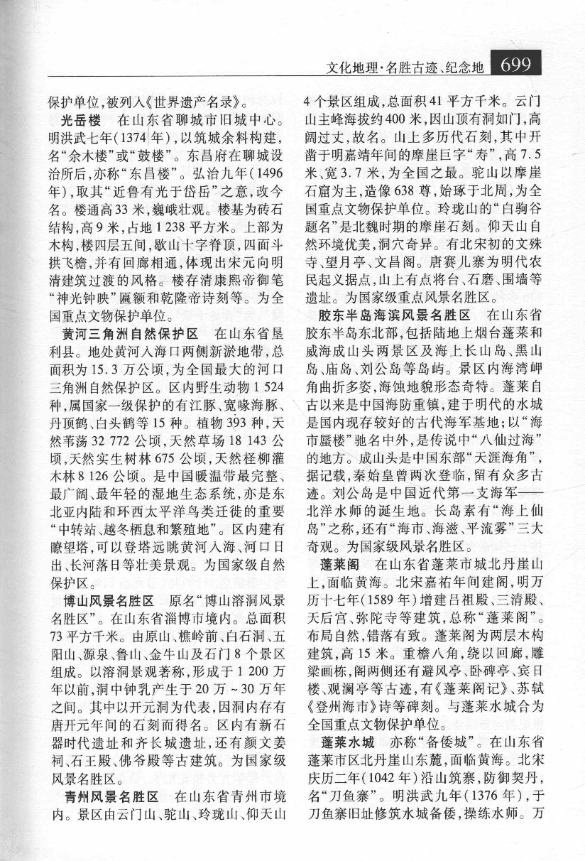 大辞海 中国地理卷_5.pdf 第4页