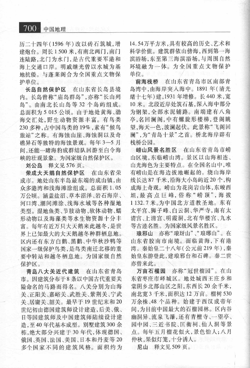 大辞海 中国地理卷_5.pdf 第5页