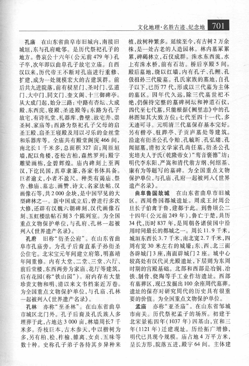 大辞海 中国地理卷_5.pdf 第6页