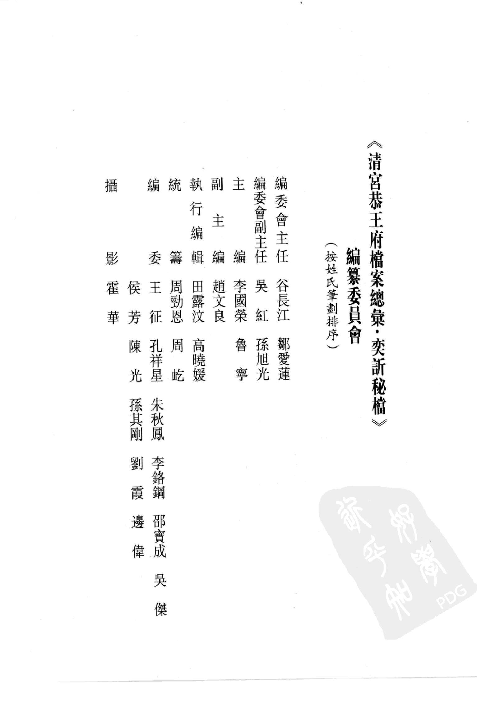 清宫恭王府档案总汇 奕秘档 第6册.pdf 第3页
