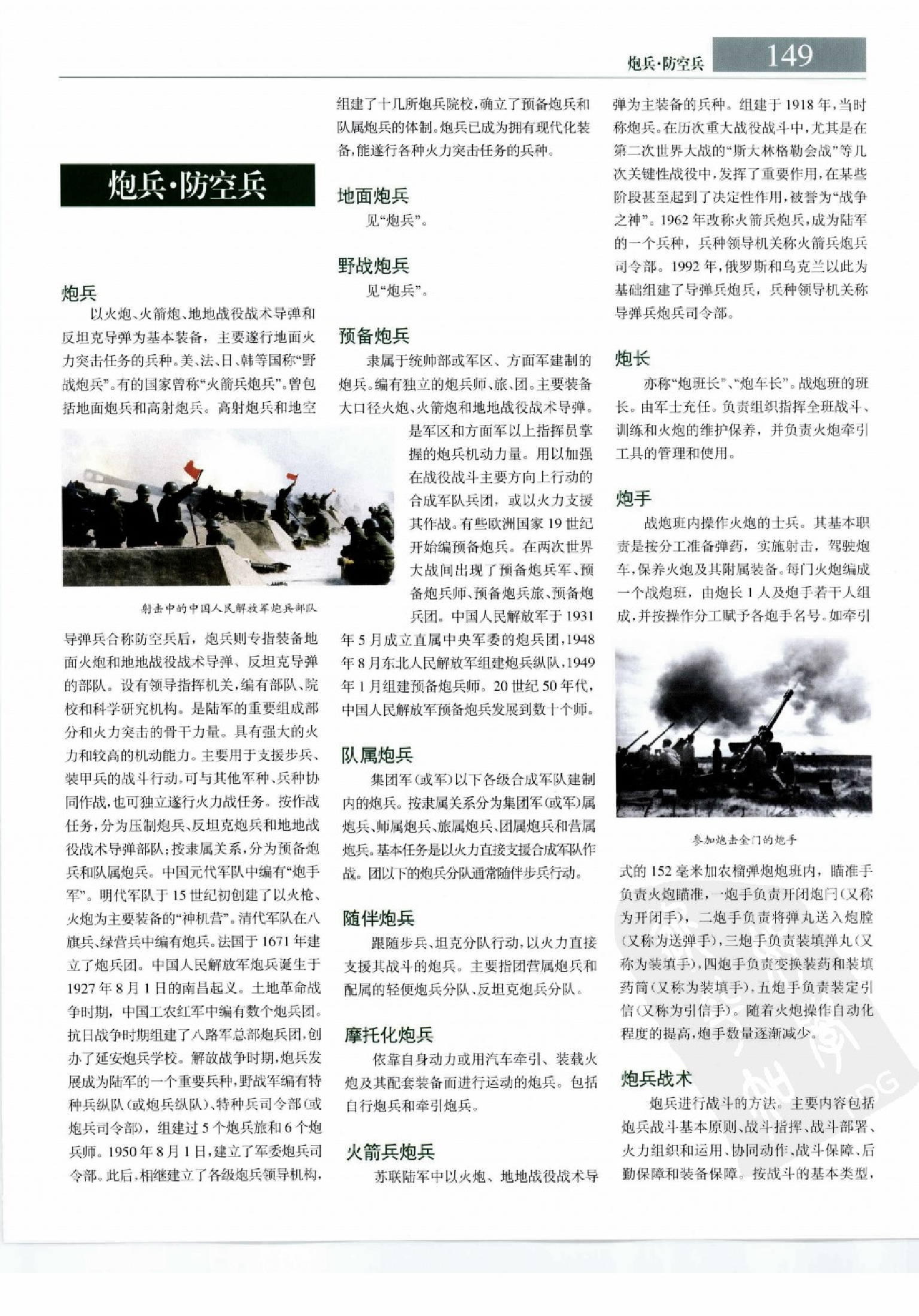 大辞海 军事卷_2.pdf 第1页