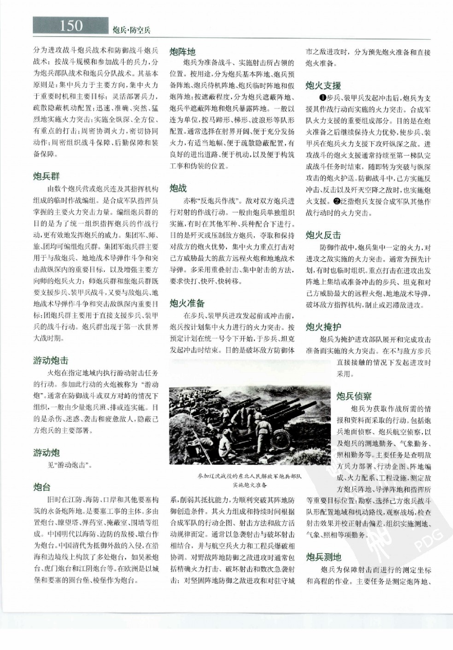大辞海 军事卷_2.pdf 第2页