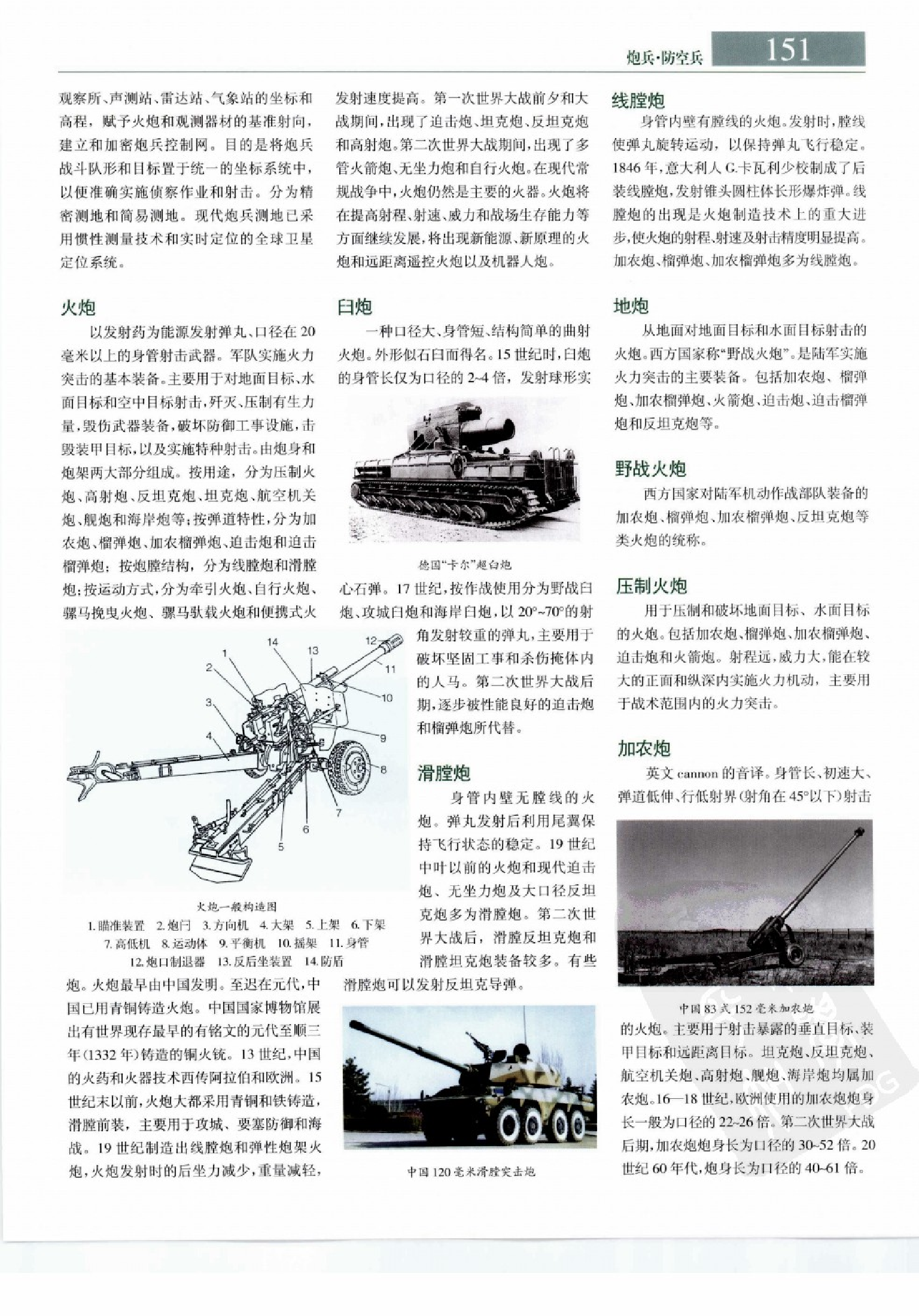 大辞海 军事卷_2.pdf 第3页
