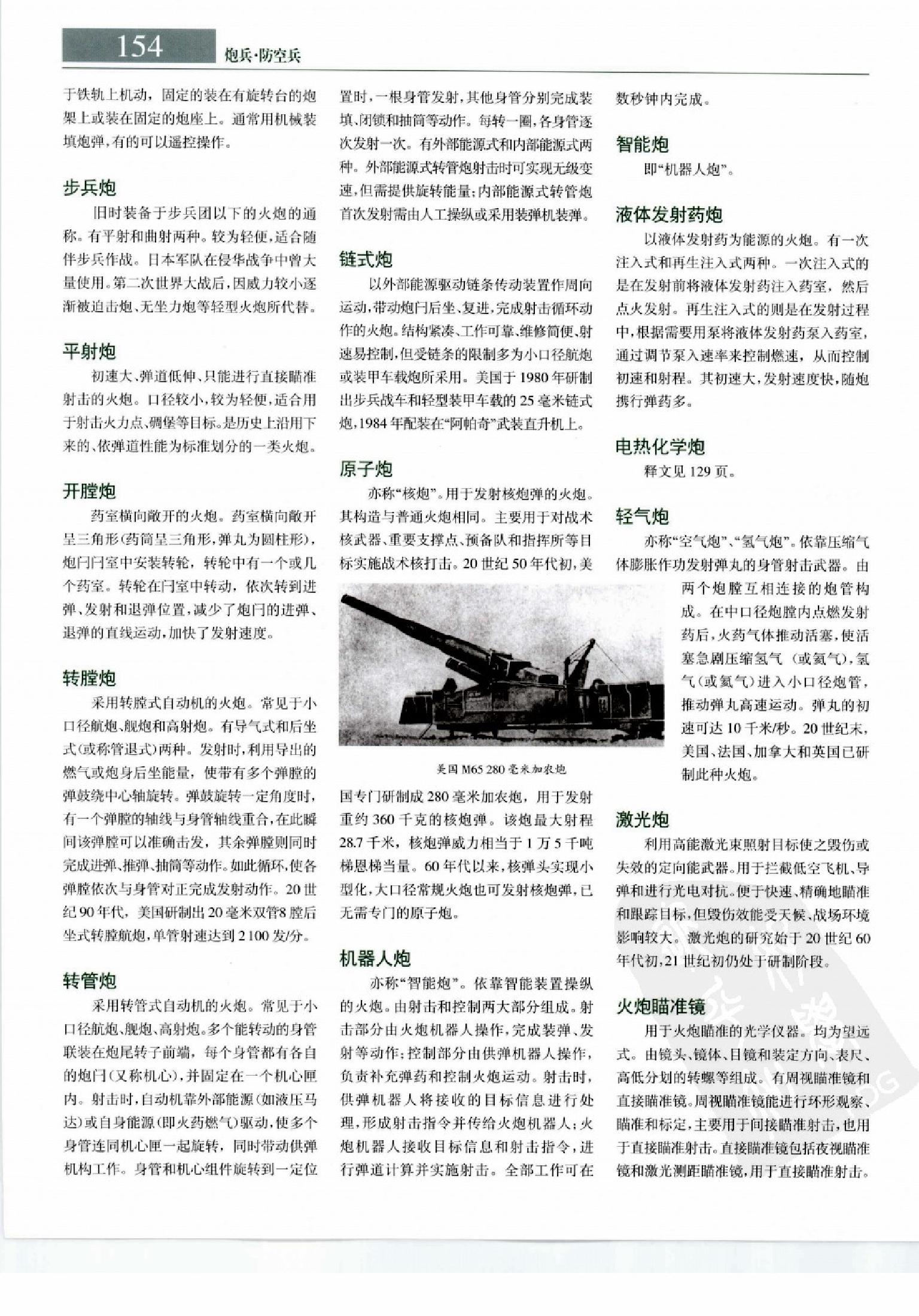大辞海 军事卷_2.pdf 第6页