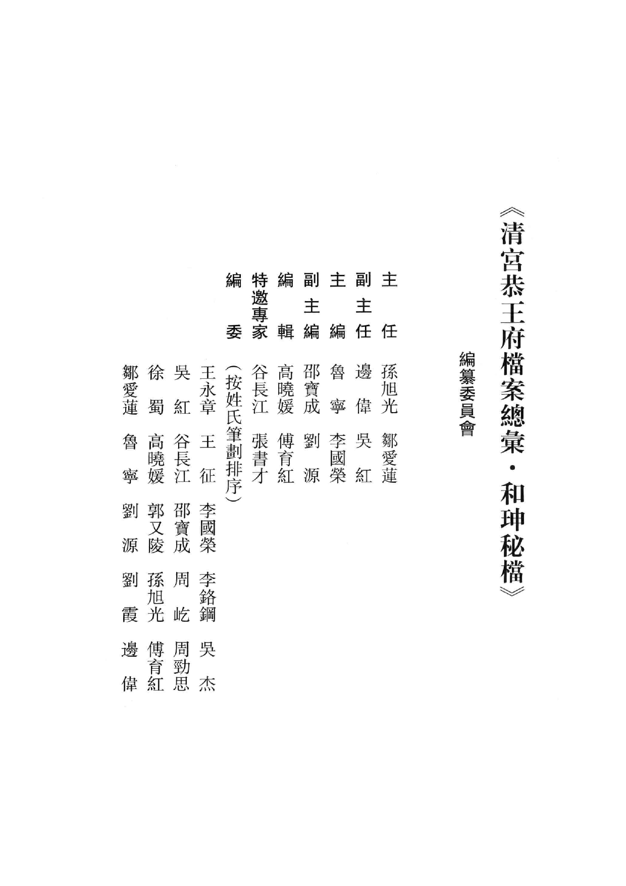 清宫恭王府档案总汇  和珅秘档  4_1.pdf 第4页
