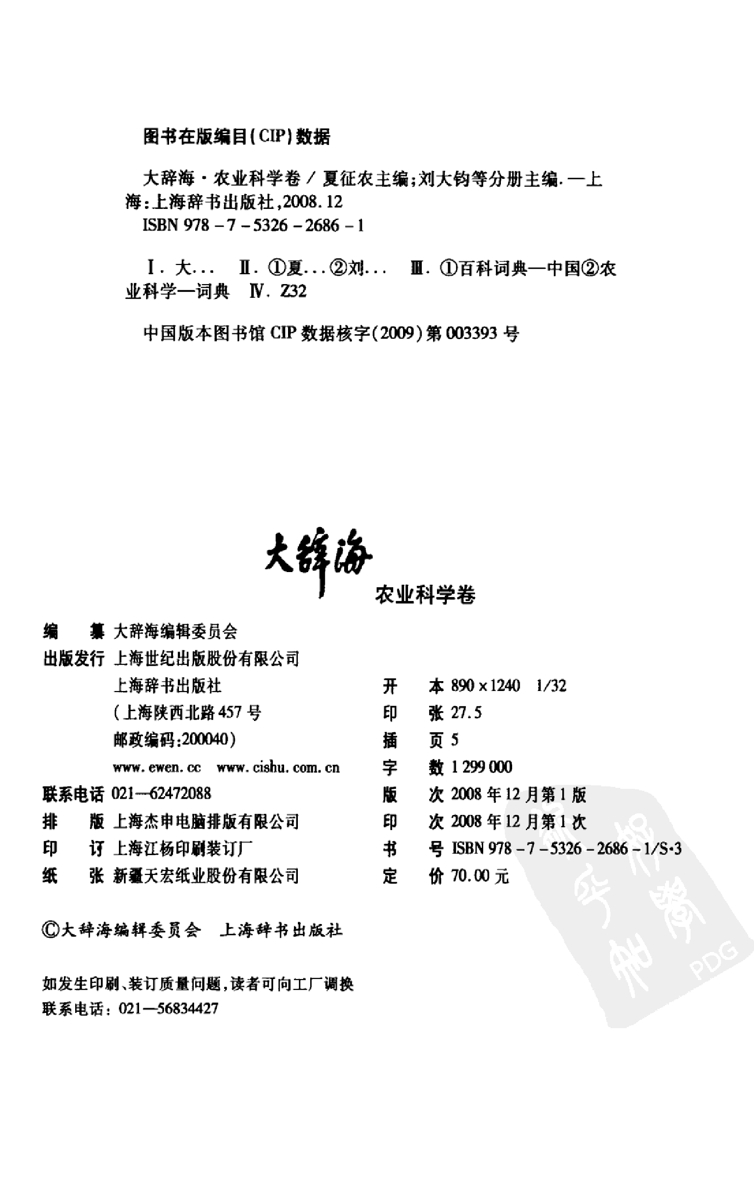 大辞海 农业科学卷_1.pdf 第4页