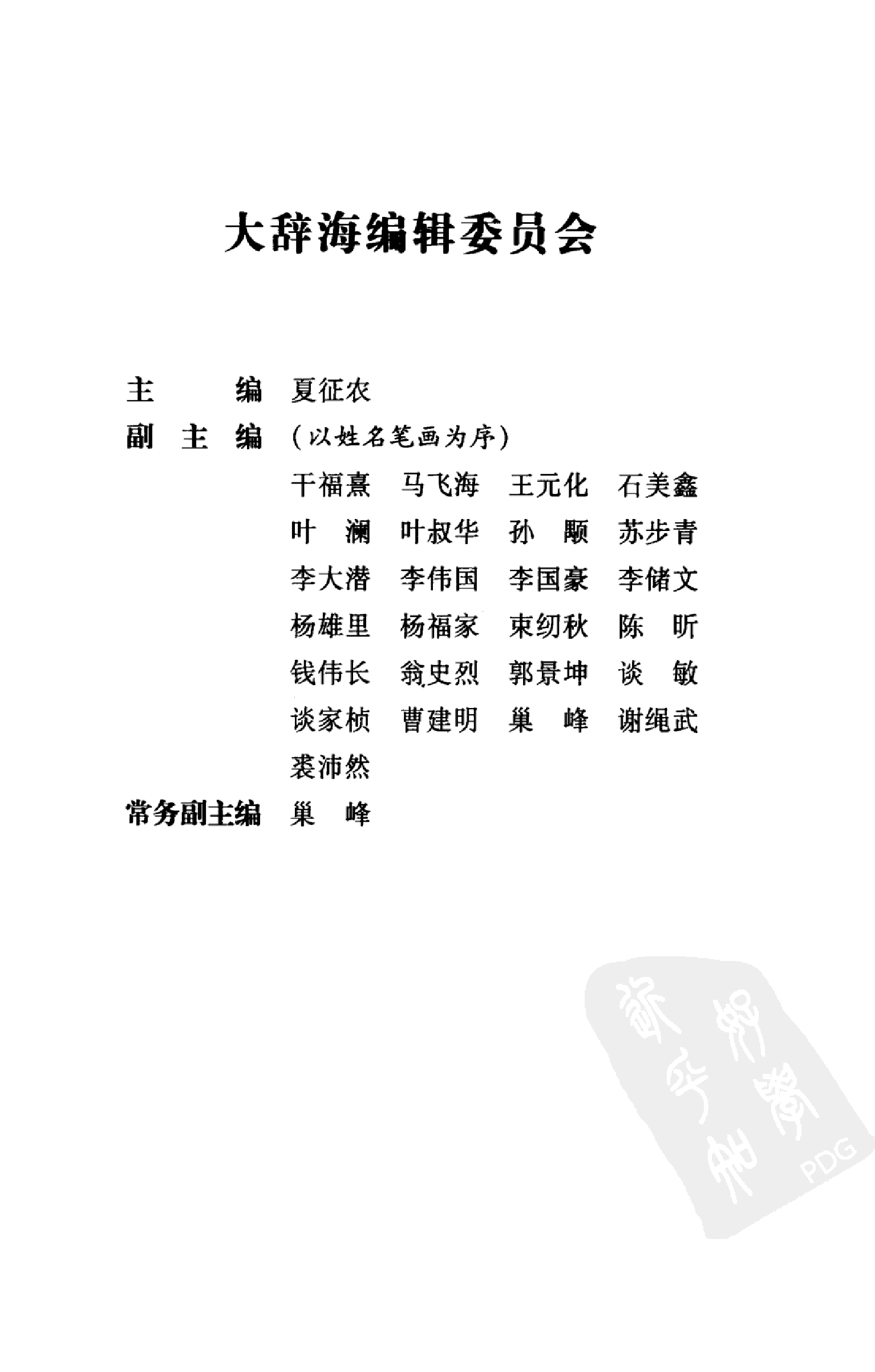 大辞海 农业科学卷_1.pdf 第5页
