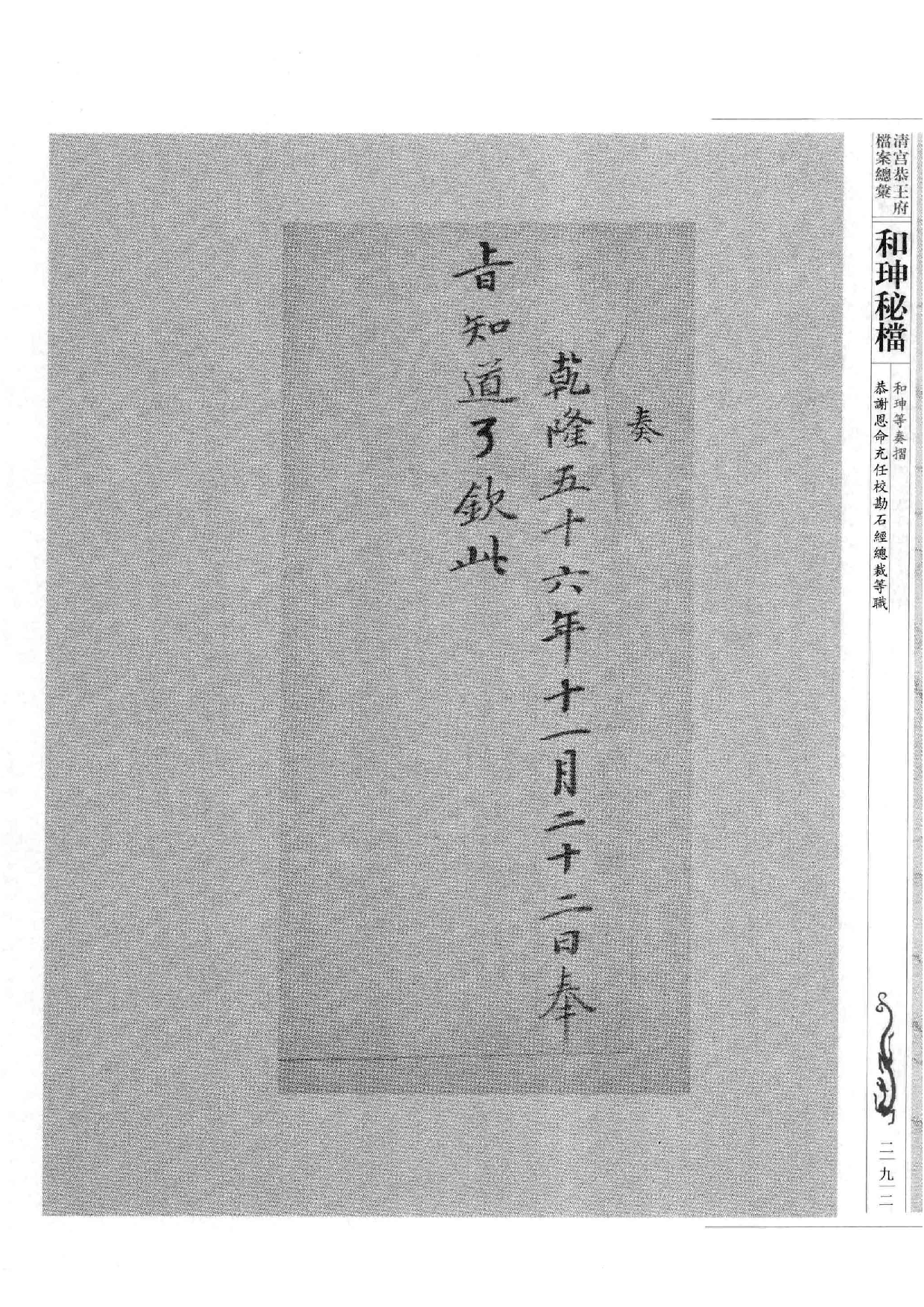 清宫恭王府档案总汇  和珅秘档  5_4.pdf 第1页