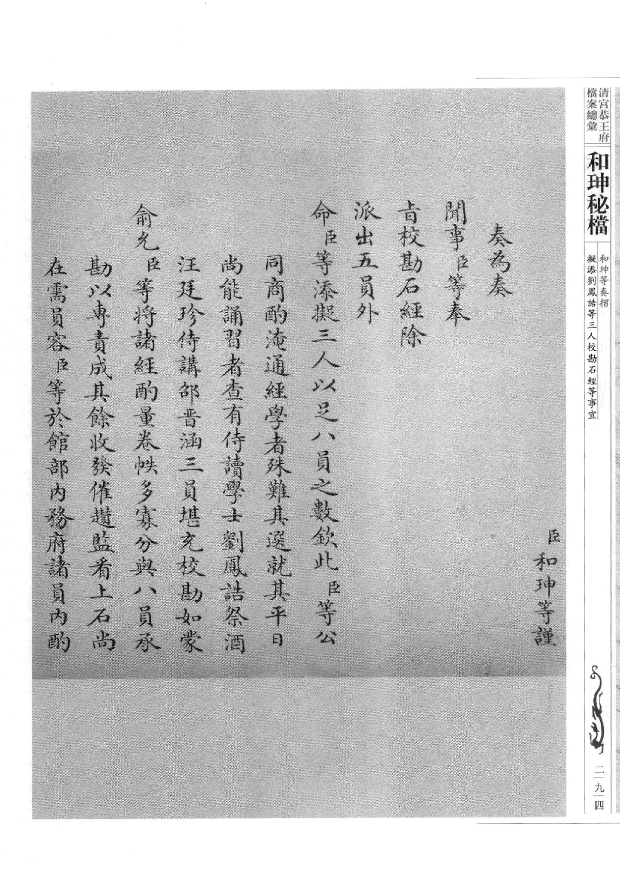 清宫恭王府档案总汇  和珅秘档  5_4.pdf 第3页